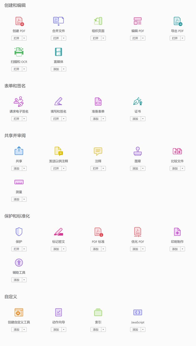 图片[7]-adobe acrobat2026直装版：PDF编辑界的天花板，即装即用，功能强到爆！-科技乐小天