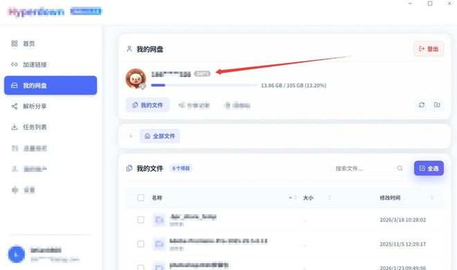 图片[7]-百度网盘不限速下载工具Hyperdown：无需会员，下载速度可达100MB/s！-科技乐小天