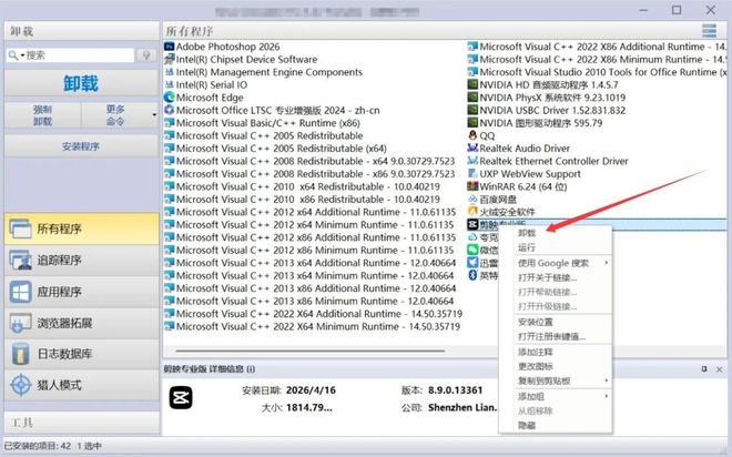 图片[7]-软件卸载工具RevoUninstallerPro便携版：一键彻底卸载不用软件，专治软件卸载不干净！-科技乐小天