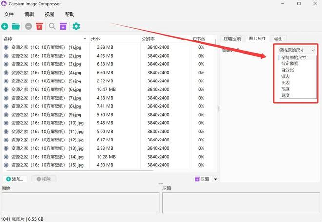 图片[7]-caesium image compressor免安装版：一款图片批量无损压缩工具，6GB图片秒变500MB！-科技乐小天