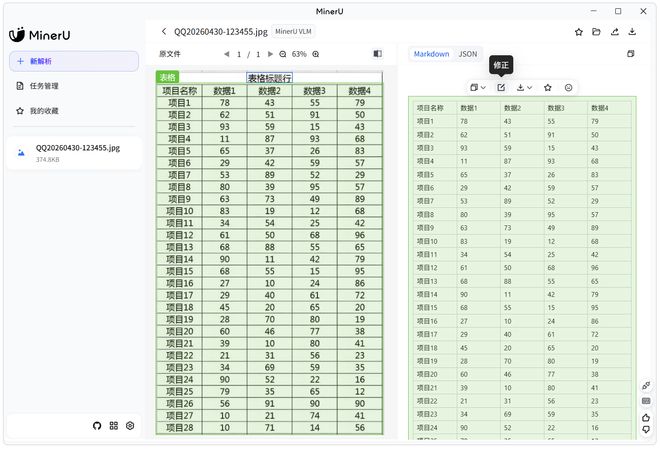 图片[7]-OCR文字提取工具mineru：一键提取文字和表格，支持PDF、图片、表格、网页多种格式！-科技乐小天
