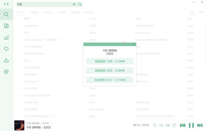 图片[10]-洛雪音乐windows+安卓：已内置高品质稳定音源，无限制在线听歌，下载无损！-科技乐小天