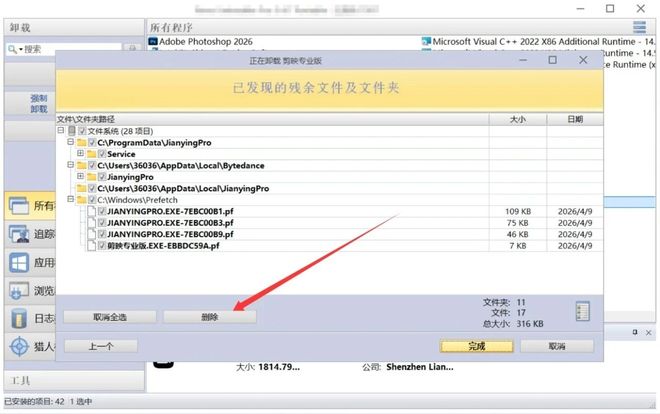 图片[10]-软件卸载工具RevoUninstallerPro便携版：一键彻底卸载不用软件，专治软件卸载不干净！-科技乐小天