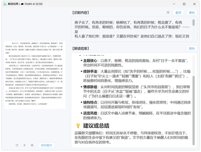 图片[10]-PixWit便携版：一款能精准提取截图文字和表格的OCR识别工具！内置AI解读，支持一键翻译！-科技乐小天