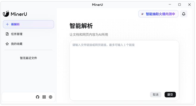 图片[10]-OCR文字提取工具mineru：一键提取文字和表格，支持PDF、图片、表格、网页多种格式！-科技乐小天