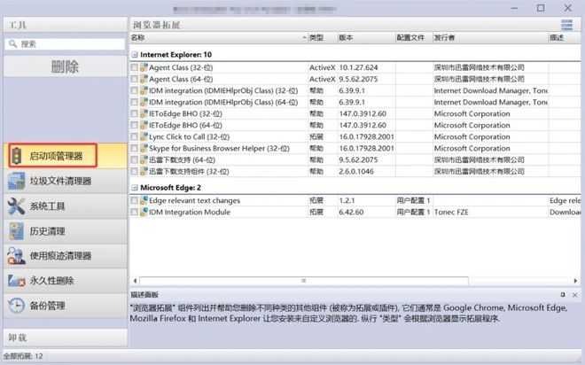 图片[12]-软件卸载工具RevoUninstallerPro便携版：一键彻底卸载不用软件，专治软件卸载不干净！-科技乐小天