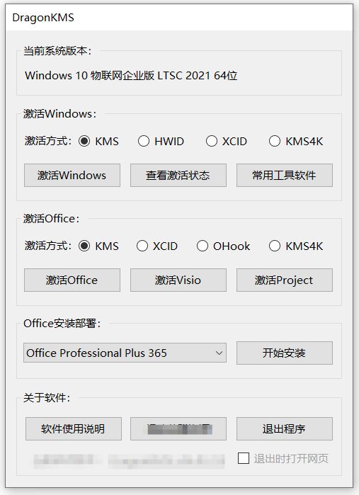 图片[2]-激活工具DragonKMS便携版：内置office2016-365下载与安装，一键激活Windows+Office！-科技乐小天