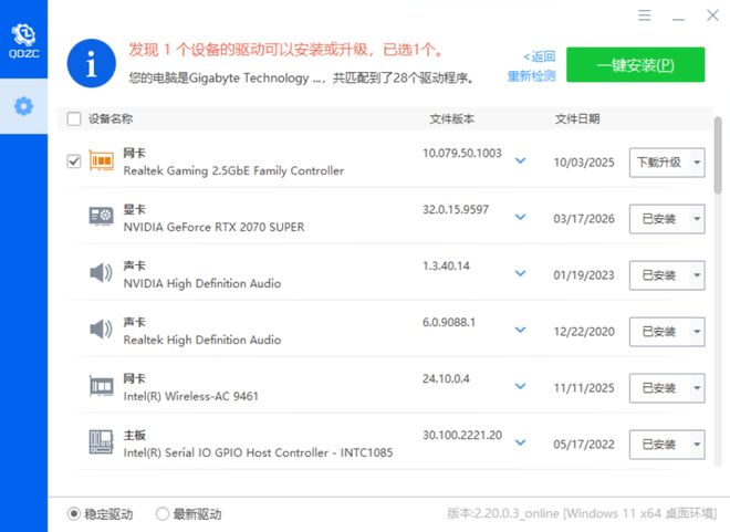 图片[2]-驱动总裁绿色便携版：一款干净无弹窗、不限速的驱动更新工具！-科技乐小天