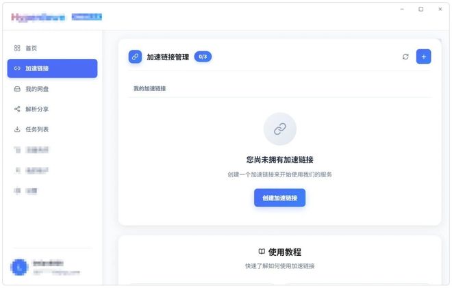图片[2]-百度网盘不限速下载工具Hyperdown：无需会员，下载速度可达100MB/s！-科技乐小天
