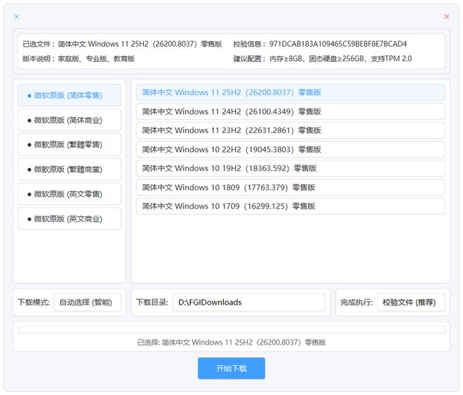 图片[2]-windows系统下载工具便携版：直连微软官网，不限速下载windows原版操作系统！-科技乐小天