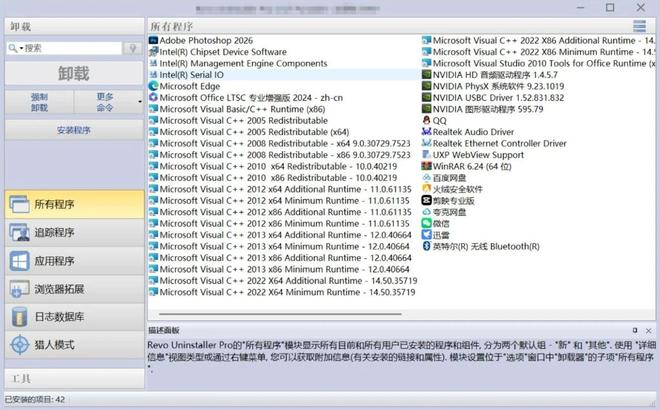 图片[2]-软件卸载工具RevoUninstallerPro便携版：一键彻底卸载不用软件，专治软件卸载不干净！-科技乐小天