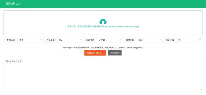 图片[2]-语音识别V0.1：一款强大的音视频语音转文字工具，可离线使用，文字识别准确率达99%！-科技乐小天