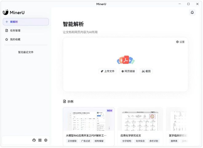 图片[2]-OCR文字提取工具mineru：一键提取文字和表格，支持PDF、图片、表格、网页多种格式！-科技乐小天
