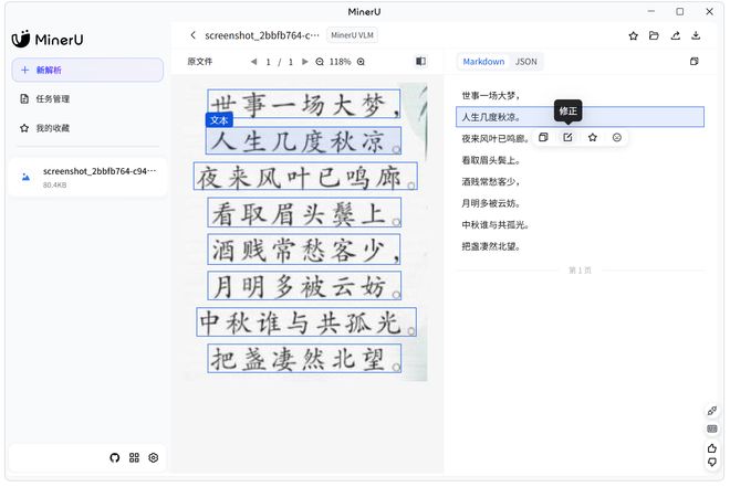 图片[13]-OCR文字提取工具mineru：一键提取文字和表格，支持PDF、图片、表格、网页多种格式！-科技乐小天