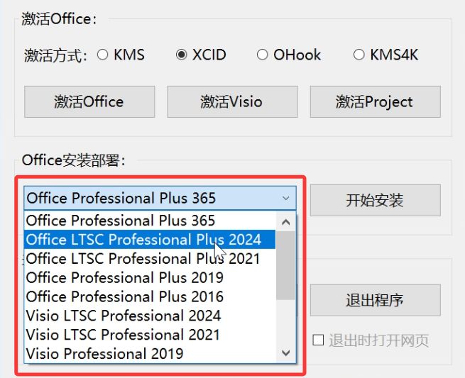 图片[8]-激活工具DragonKMS便携版：内置office2016-365下载与安装，一键激活Windows+Office！-科技乐小天