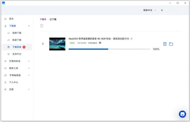 图片[9]-视频下载工具DataTool直装版：能下90%短视频平台的4K视频，内置字幕提取、格式转换！-科技乐小天