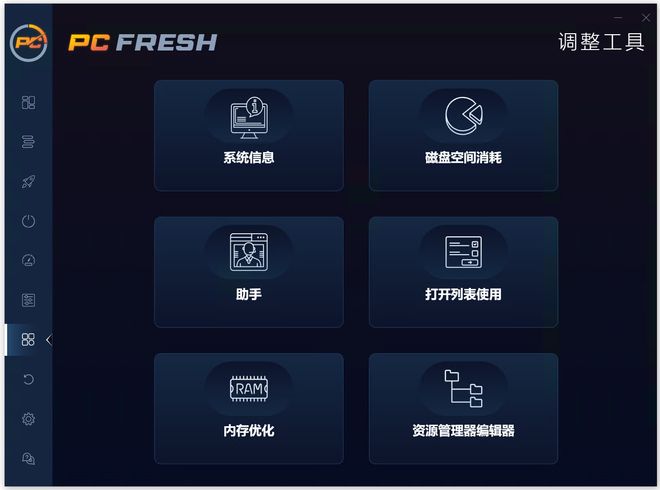 图片[9]-系统优化工具PC Fresh便携版：一键快速优化windows系统，让电脑提速200%！-科技乐小天