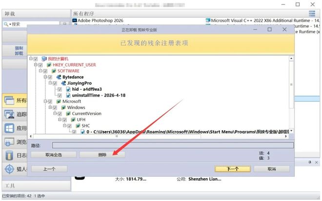 图片[9]-软件卸载工具RevoUninstallerPro便携版：一键彻底卸载不用软件，专治软件卸载不干净！-科技乐小天