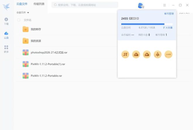 图片[8]-迅雷12纯净版：支持FTP、BT、磁力、云盘取回，下载速度无限制！-科技乐小天