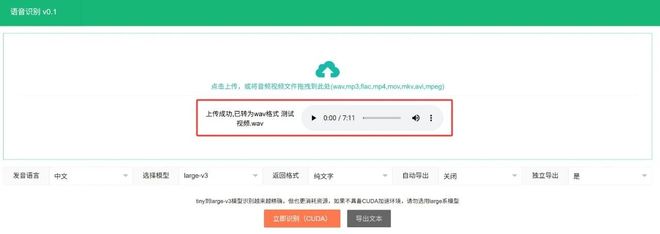 图片[9]-语音识别V0.1：一款强大的音视频语音转文字工具，可离线使用，文字识别准确率达99%！-科技乐小天