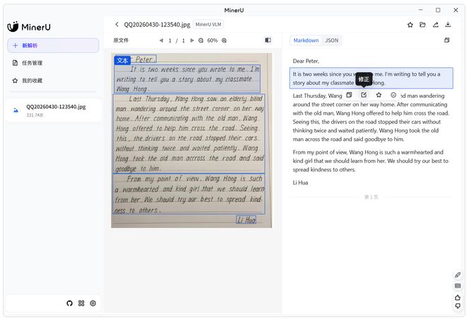 图片[9]-OCR文字提取工具mineru：一键提取文字和表格，支持PDF、图片、表格、网页多种格式！-科技乐小天