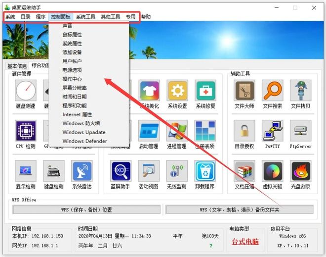 图片[4]-桌面运维助手绿色便携版：集合了硬件检测、系统优化、文件管理等30项实用工具！-科技乐小天