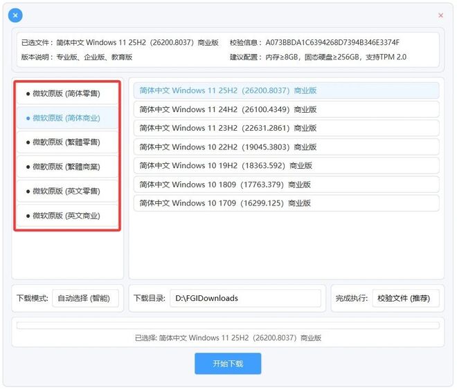 图片[4]-windows系统下载工具便携版：直连微软官网，不限速下载windows原版操作系统！-科技乐小天