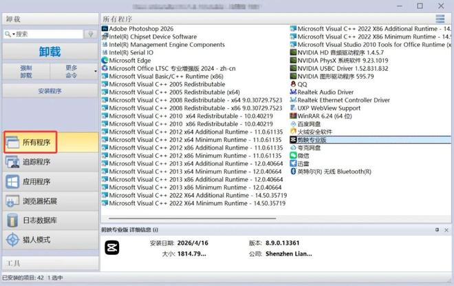 图片[4]-软件卸载工具RevoUninstallerPro便携版：一键彻底卸载不用软件，专治软件卸载不干净！-科技乐小天