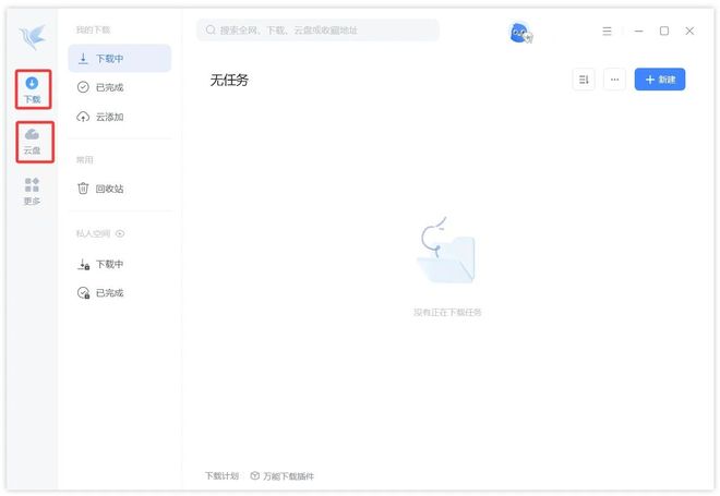 图片[3]-迅雷12纯净版：支持FTP、BT、磁力、云盘取回，下载速度无限制！-科技乐小天