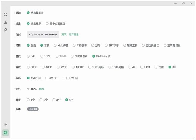 图片[4]-bilidown便携版：一款强大的B站视频下载工具，支持8K视频、无损音质下载！-科技乐小天
