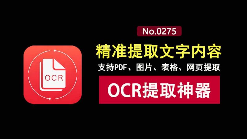 OCR文字提取工具mineru：一键提取文字和表格，支持PDF、图片、表格、网页多种格式！-科技乐小天