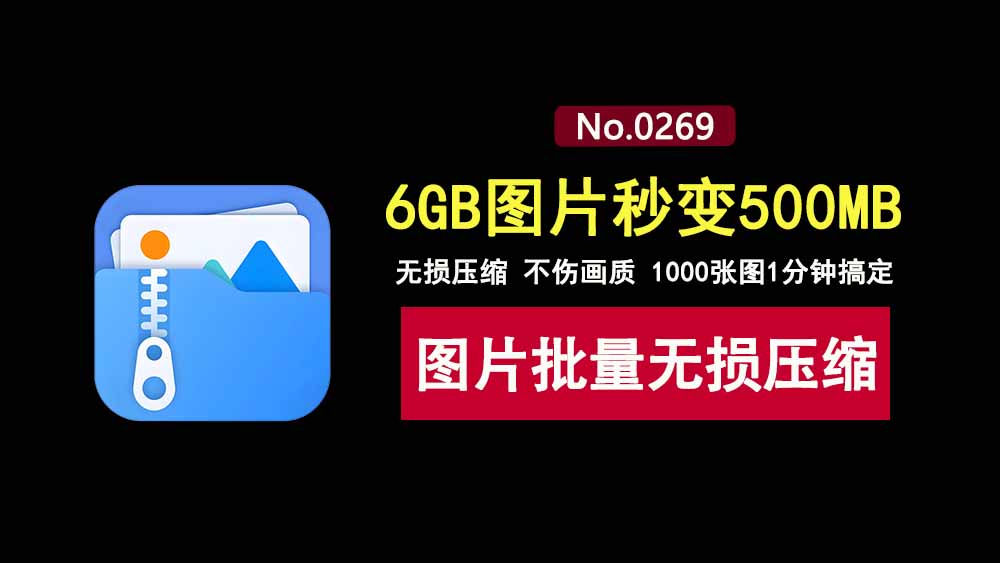 caesium image compressor免安装版：一款图片批量无损压缩工具，6GB图片秒变500MB！-科技乐小天
