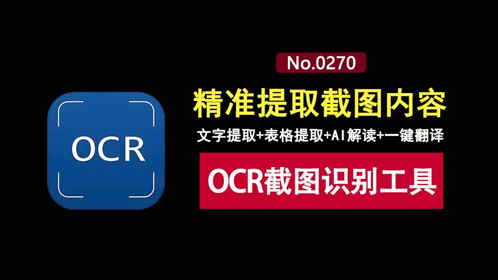 PixWit便携版：一款能精准提取截图文字和表格的OCR识别工具！内置AI解读，支持一键翻译！-科技乐小天