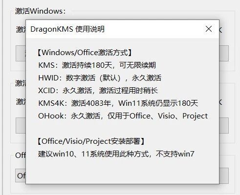 图片[5]-激活工具DragonKMS便携版：内置office2016-365下载与安装，一键激活Windows+Office！-科技乐小天