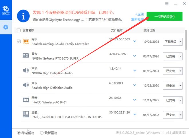 图片[6]-驱动总裁绿色便携版：一款干净无弹窗、不限速的驱动更新工具！-科技乐小天