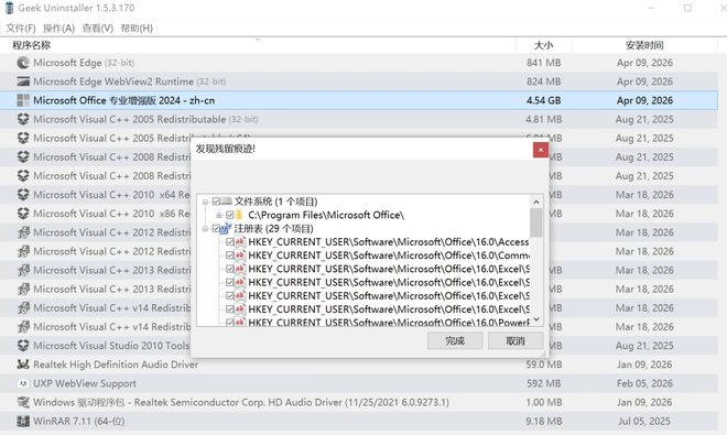 图片[6]-windows卸载工具geek免安装版：一键卸载软件、删除残余、清理注册表信息！-科技乐小天