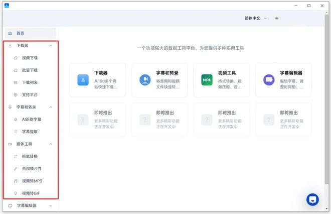图片[6]-视频下载工具DataTool直装版：能下90%短视频平台的4K视频，内置字幕提取、格式转换！-科技乐小天
