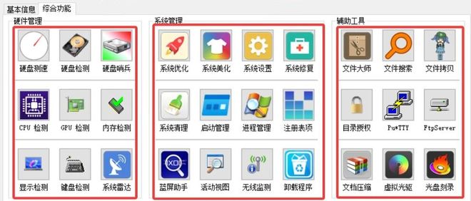 图片[6]-桌面运维助手绿色便携版：集合了硬件检测、系统优化、文件管理等30项实用工具！-科技乐小天