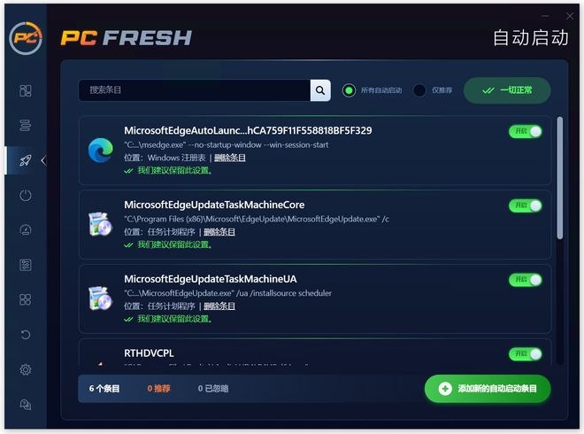 图片[6]-系统优化工具PC Fresh便携版：一键快速优化windows系统，让电脑提速200%！-科技乐小天