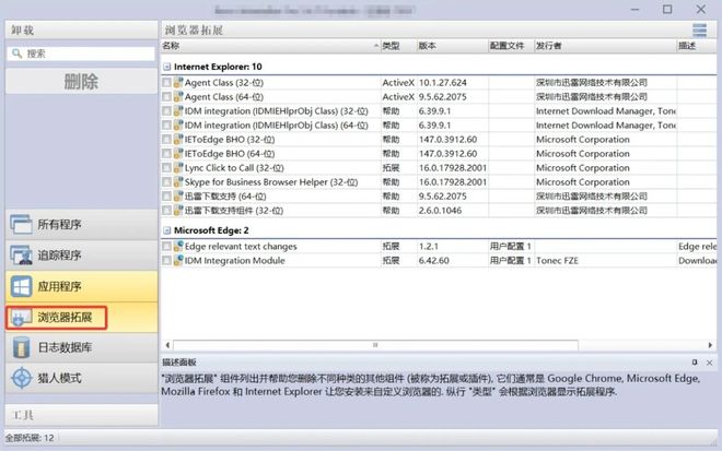 图片[6]-软件卸载工具RevoUninstallerPro便携版：一键彻底卸载不用软件，专治软件卸载不干净！-科技乐小天