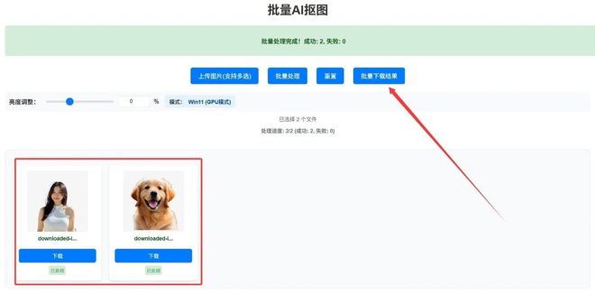 图片[6]-AI批量抠图工具便携版：抠图无锯齿、完美抠发丝，支持离线使用！-科技乐小天