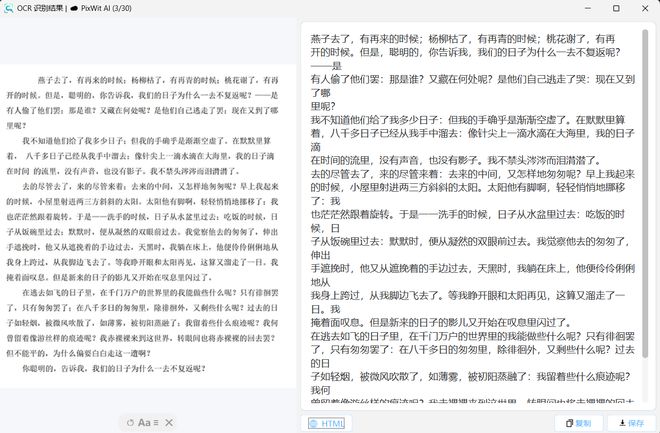 图片[6]-PixWit便携版：一款能精准提取截图文字和表格的OCR识别工具！内置AI解读，支持一键翻译！-科技乐小天