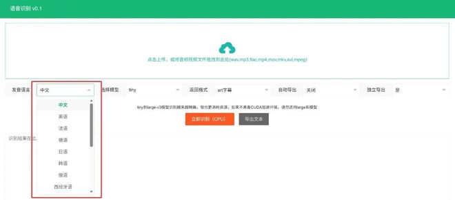 图片[6]-语音识别V0.1：一款强大的音视频语音转文字工具，可离线使用，文字识别准确率达99%！-科技乐小天