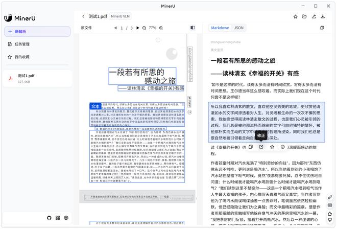图片[6]-OCR文字提取工具mineru：一键提取文字和表格，支持PDF、图片、表格、网页多种格式！-科技乐小天