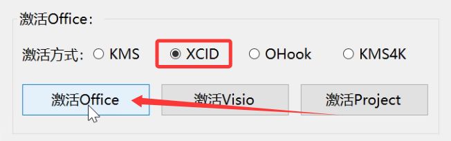 图片[10]-激活工具DragonKMS便携版：内置office2016-365下载与安装，一键激活Windows+Office！-科技乐小天