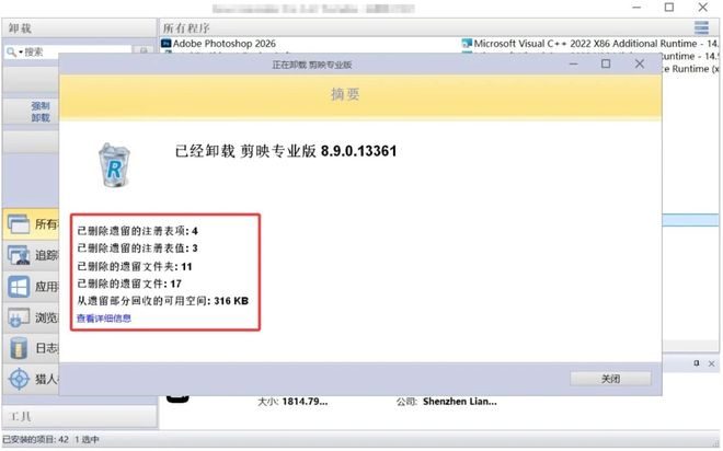 图片[11]-软件卸载工具RevoUninstallerPro便携版：一键彻底卸载不用软件，专治软件卸载不干净！-科技乐小天