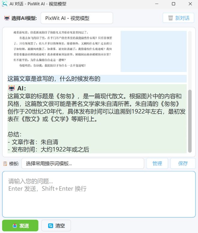 图片[11]-PixWit便携版：一款能精准提取截图文字和表格的OCR识别工具！内置AI解读，支持一键翻译！-科技乐小天