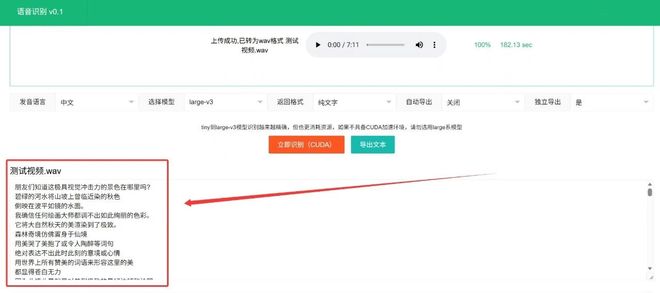 图片[11]-语音识别V0.1：一款强大的音视频语音转文字工具，可离线使用，文字识别准确率达99%！-科技乐小天