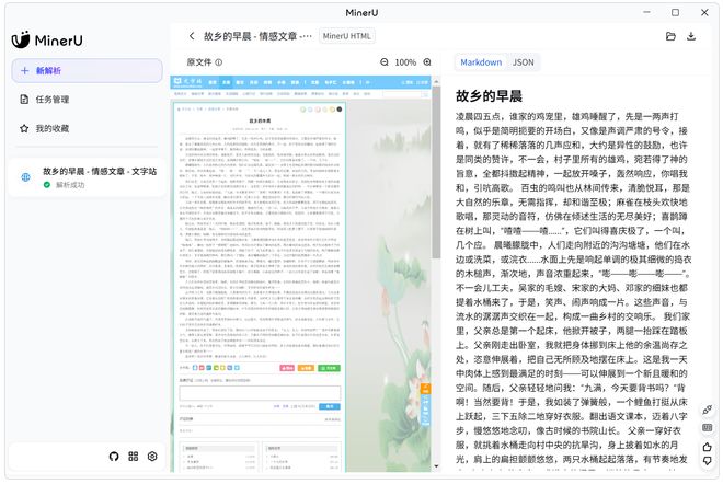 图片[11]-OCR文字提取工具mineru：一键提取文字和表格，支持PDF、图片、表格、网页多种格式！-科技乐小天