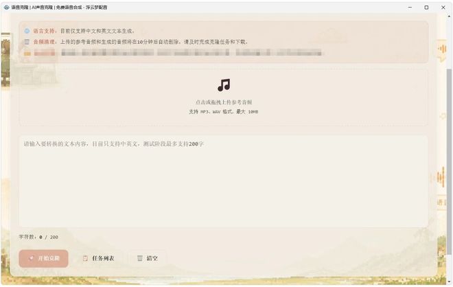 图片[8]-浮云梦配音：一款免费且强大的文字转语言工具，内置几十种音色，支持语言克隆！-科技乐小天